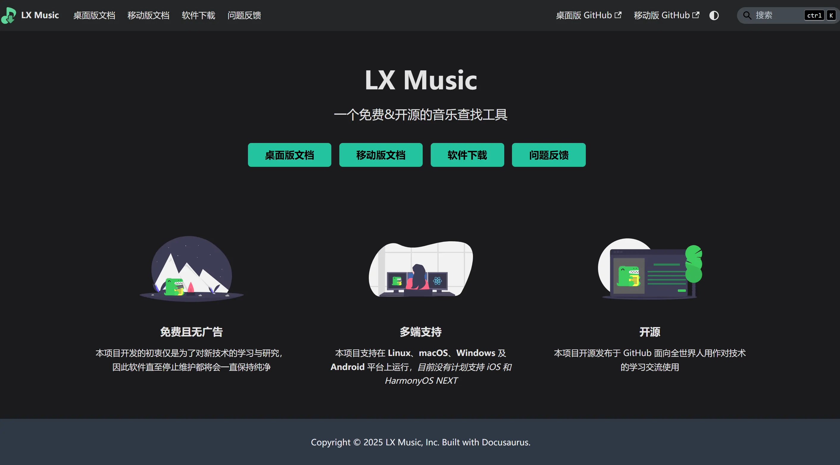 开源音乐播放器洛雪音乐